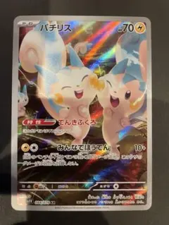 パチリス AR SV1V バイオレットex 084/078 | Mercari