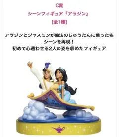 ディズニー ハッピーくじWishing Stars C賞アラジン