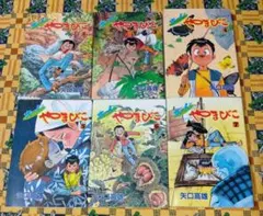 希少】おれはナマズ者 6巻セット 全巻 やまさき十三 はしもとみつお