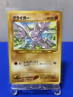 グライガー　闇そして、、　★旧裏★のサムネイル