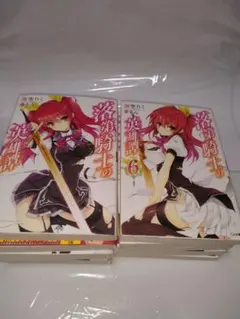 2026年最新】落第騎士の英雄譚 全巻の人気アイテム - メルカリ