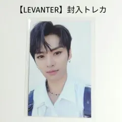 【Stray Kids】スキズ LEVANTER トレカ リノ