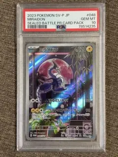 2026年最新】ミライドン プロモ psa10の人気アイテム - メルカリ