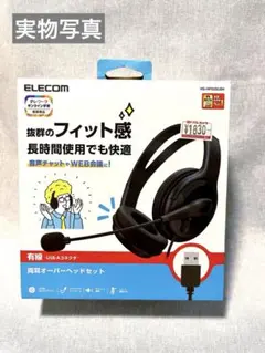 両耳タイプ USBヘッドセット