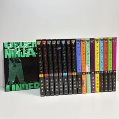 全巻初版 アンダーニンジャ 1〜18巻 全巻セット まとめ売り 漫画