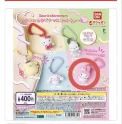 カラフルカラビナマスコットチャーム マイメロ サンリオ