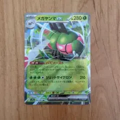 メガヤンマex RR SV9a 熱風のアリーナ 003/063