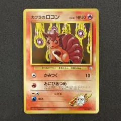 【美品】カツラのロコン ポケモンジム第3弾 グレンタウンジム カツラ