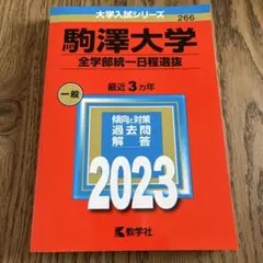 早稲アカ 開成・筑駒・灘 合格への道 2025-2026 - メルカリ