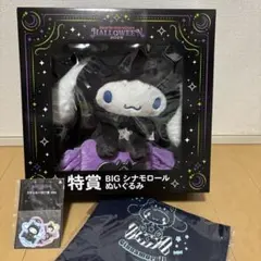 Happyくじ HALLOWEEN2025 特賞BIGシナモロール 　ぬいぐるみ