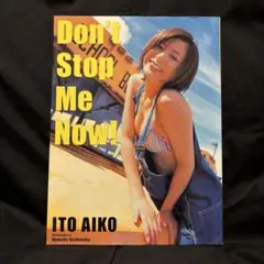 Don't stop me now! いとうあいこ写真集