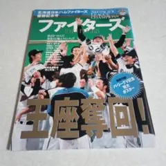 ファイターズ王座奪回 2009年