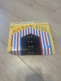 ベネッセ　こどもちゃれんじ　 かたちのつみあげ　サーカス 木製パズル