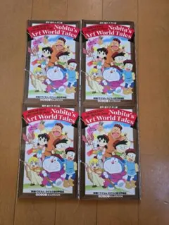 ドラえもんのび太の絵世界物語 映画入場特典 4冊セット