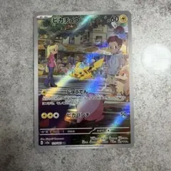 ピカチュウ AR SV2a ポケモンカード151 173/165