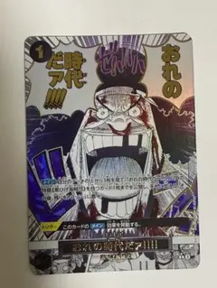 2026年最新】おれの時代だァ パラレルの人気アイテム - メルカリ