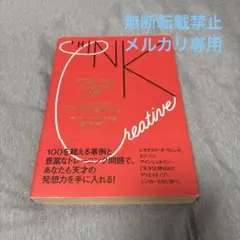 クリエイティブシンキング入門