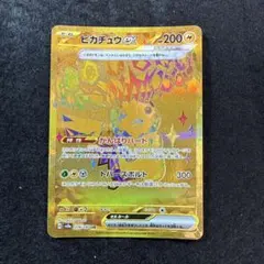 ピカチュウex UR スカーレット&バイオレット ハイクラスパック