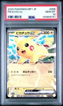 2026年最新】ピカチュウ スタートデッキ100 psa10の人気アイテム