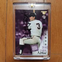 2026年最新】長嶋茂雄 直筆サインの人気アイテム - メルカリ