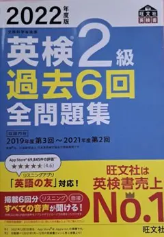 英検2級 過去6回全問題集 2022年版