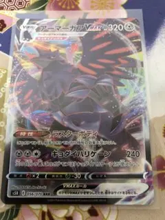 値下げ☆ポケカ☆アーマガアVMAX☆RRRのサムネイル