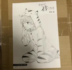 2026年最新】やがて君になる 特典の人気アイテム - メルカリ