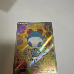 マリル ポケモンカード eシリーズ 1ED 美品 第1弾基本拡張パック 希少