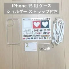 iPhone 15 用 ケース ショルダー ストラップ付き クリア カバー