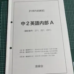 2025年最新】鉄緑会冬期講習の人気アイテム - メルカリ