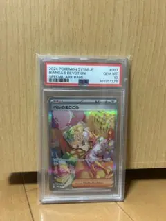 PSA10】ベルのまごころ SAR 097/071 SV5M - メルカリ