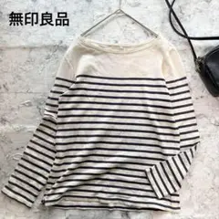 【無印良品】ムジルシリョウヒン ボートネックボーダーカットソー カジュアル