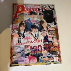 Popteen 2019年3月号 本田響矢表紙