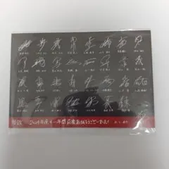 2024年サイン入りバレーボールカード