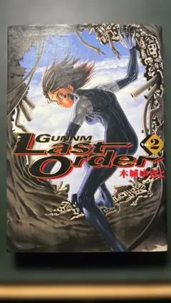 銃夢 Last Order 2巻 木城ゆきと 青年漫画