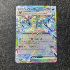 テラスタルフェスex/シャワーズex/RR/ヘビースコール/アクアマリン
