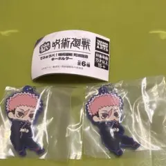 でふぉラバ！呪術廻戦 死滅回遊キーホルダー 虎杖悠仁 2個セット バラ売り⭕️