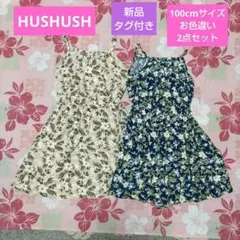 ☆新品☆HUSHUSH ノースリーブ ワンピース 100cm 色違い 2点セットのサムネイル