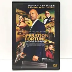 オペレーション・フォーチュン DVD ガイ・リッチー ジェイソン・ステイサム