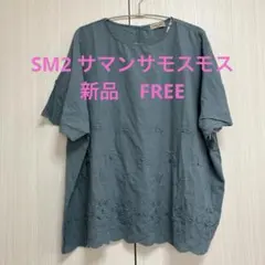 【新品】SM2 サマンサモスモス 立体花刺繍ブラウス　ミント　FREEのサムネイル