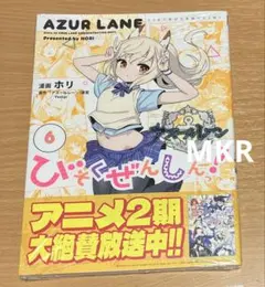 アズールレーン　びそくぜんしん　サイン本　直筆　ホリ アズールレーン びそくぜんしん サイン本 直筆 ホリ - メルカリ