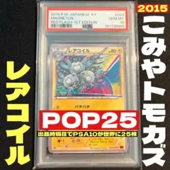 【PSA10】レアコイル XY8 024/059 こみやトモカズ