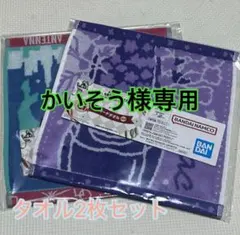 Mrs. GREEN APPLE 一番くじ タオル　セット