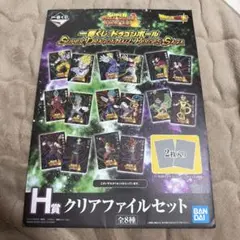 スーパードラゴンボールヒーローズ H賞クリアファイルセット