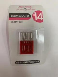 家庭用ミシン針 #14 中厚生地用
