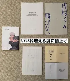 五悠　同人誌　小説　一切些細　セット 五悠 同人誌 ししお 一切些細 セット 小説 2025年最新】五悠