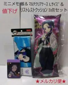 値下げ 鬼滅の刃 胡蝶しのぶグッズ3点セット(メモ帳・クリアケース・クッション)