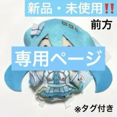劇場版プロセカ ふわぷち マスコット 開かれた窓のセカイ 初音ミク