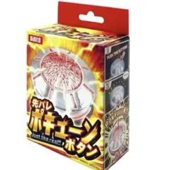 【新品】　先バレ　ポキューン　ボタン 先バレボタン　大都　2個セット 2026年最新】ポキューンの人気アイテム - メルカリ