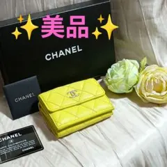☆3/22まで最終価格☆CHANEL レモンイエロー 　三つ折り財布